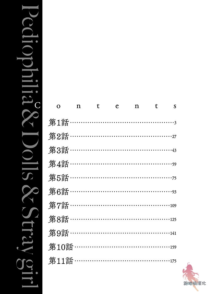 我与人偶与放浪少女 1话 第2页