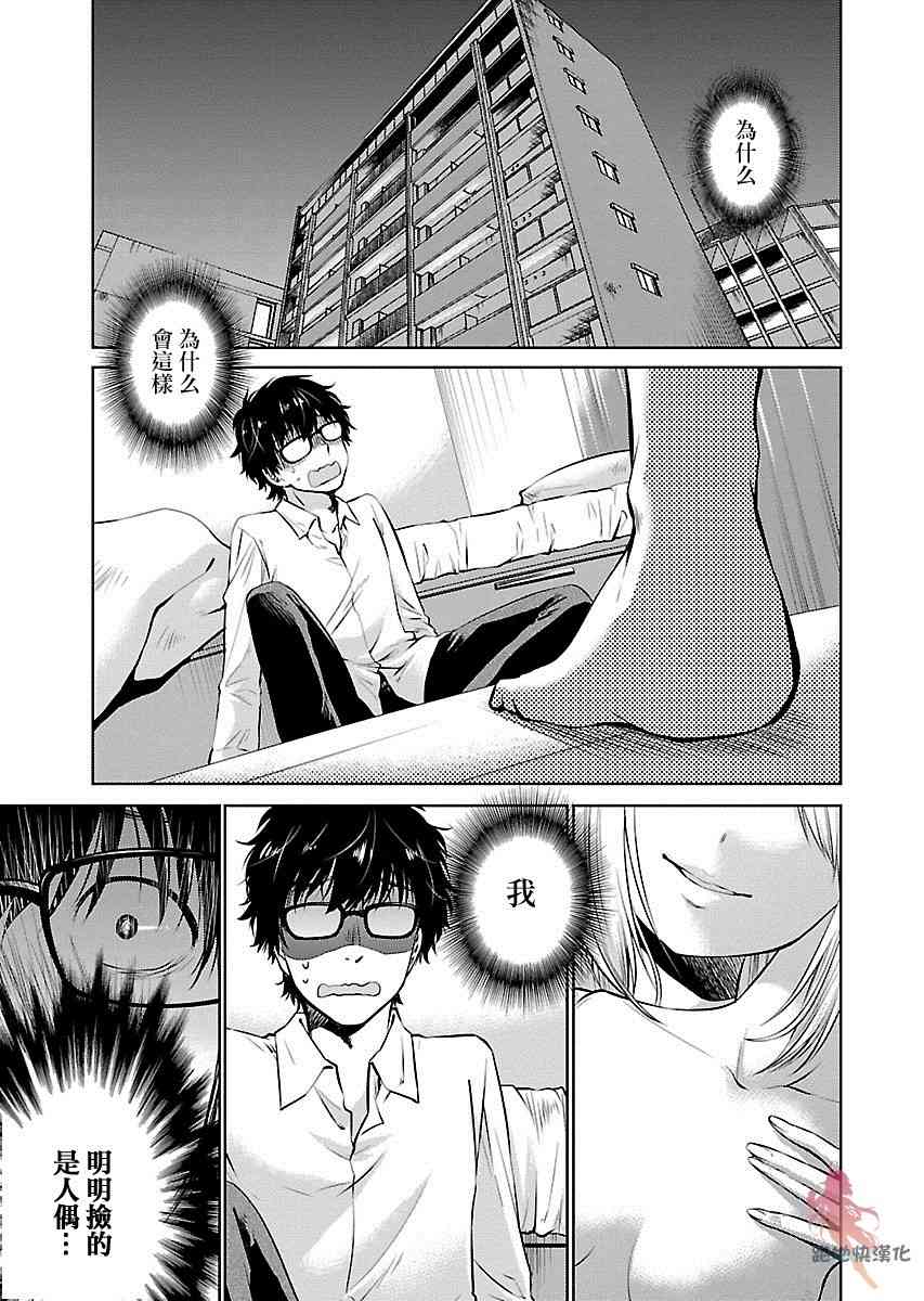 我与人偶与放浪少女 1话 第3页