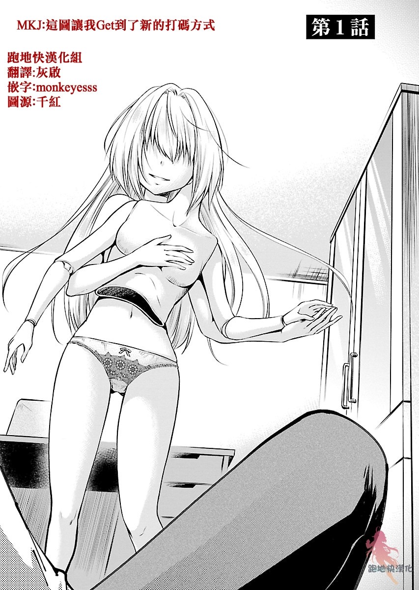 我与人偶与放浪少女 1话 第4页