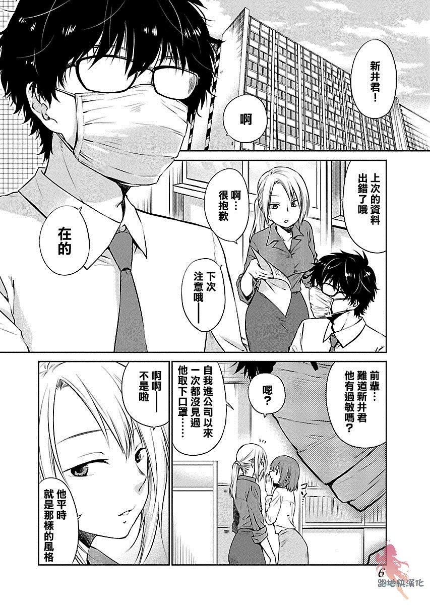 我与人偶与放浪少女 1话 第6页