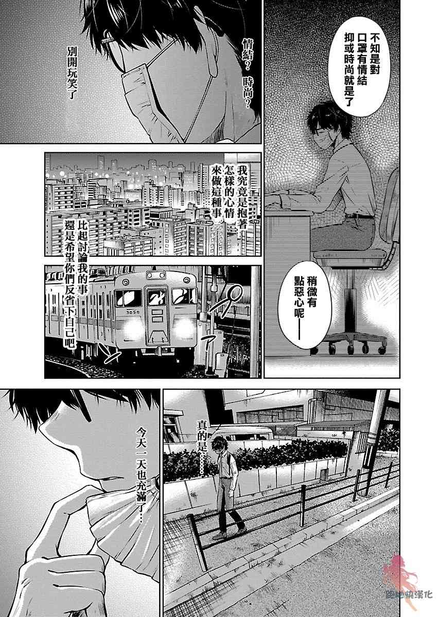 我与人偶与放浪少女 1话 第7页