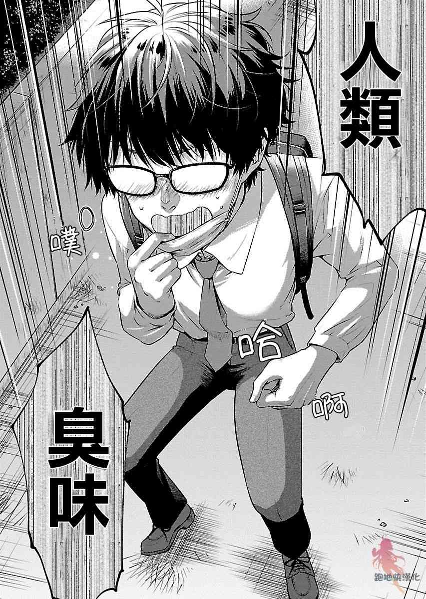 我与人偶与放浪少女 1话 第8页