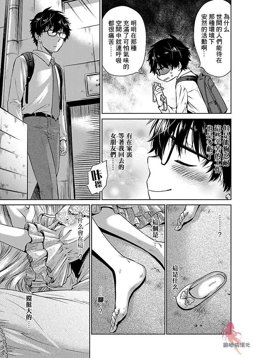 我与人偶与放浪少女 1话 第9页