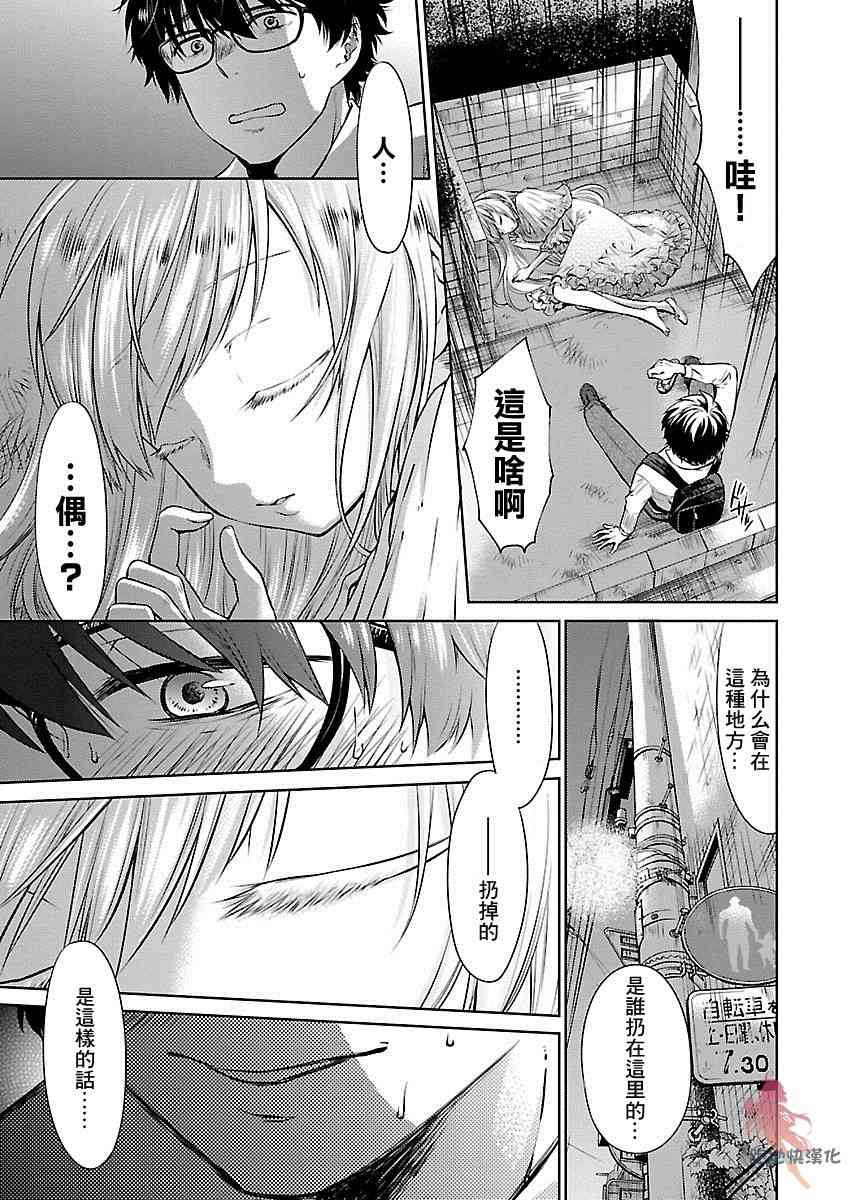 我与人偶与放浪少女 1话 第11页