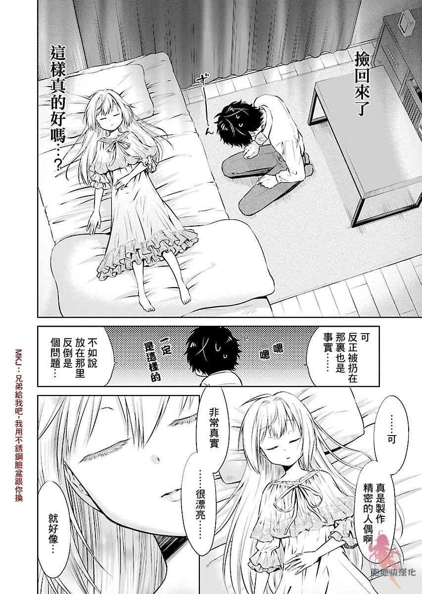 我与人偶与放浪少女 1话 第12页