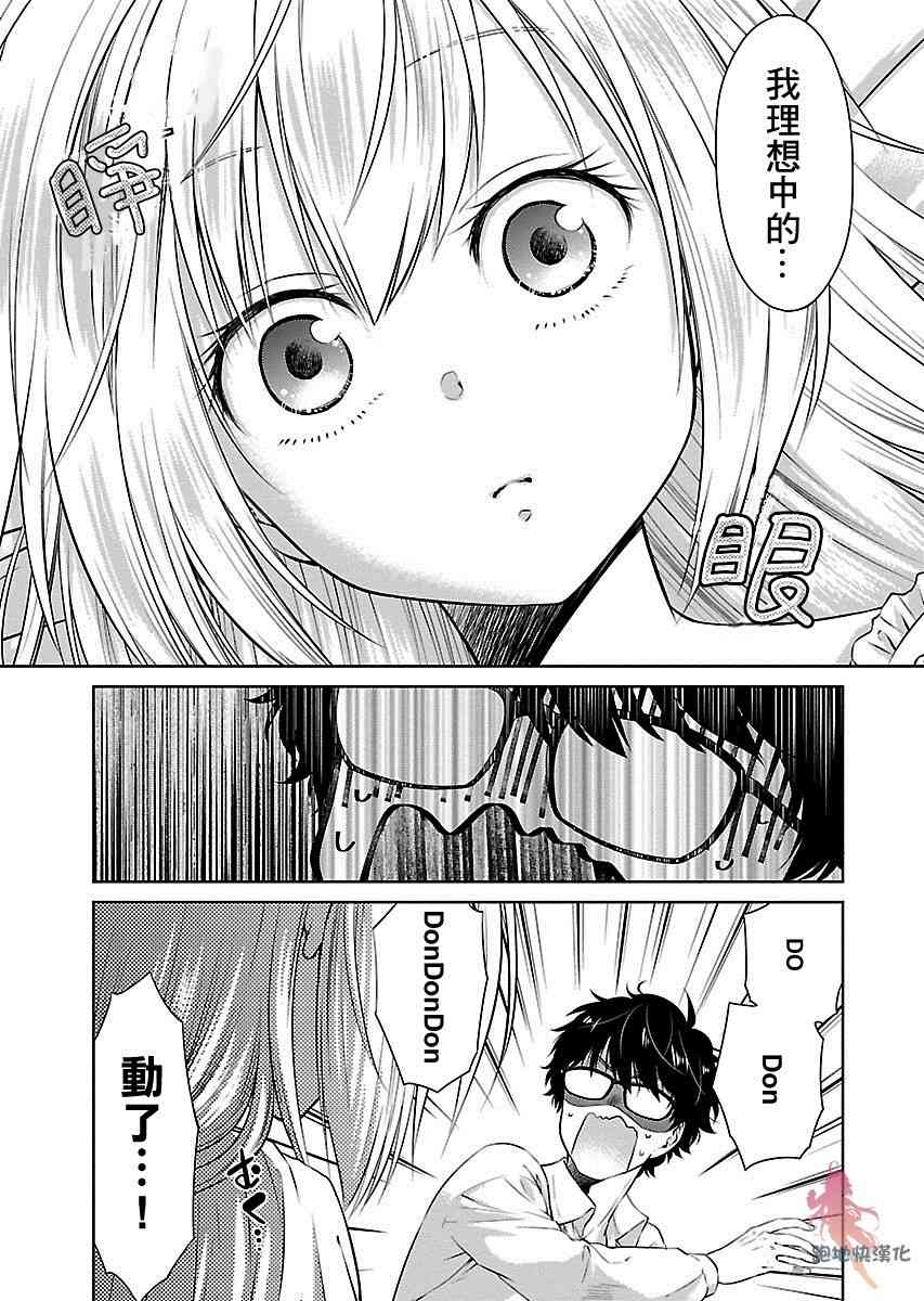 我与人偶与放浪少女 1话 第13页