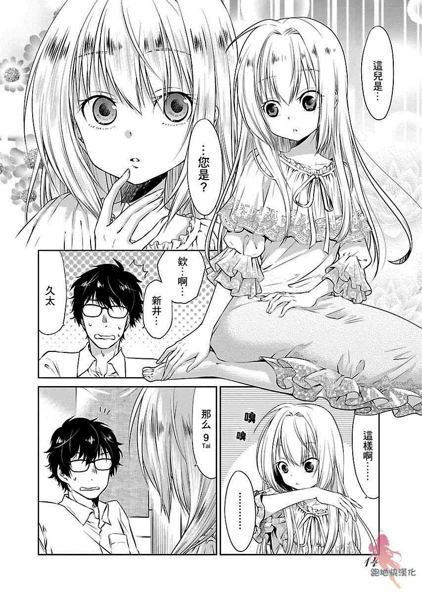 我与人偶与放浪少女 1话 第14页