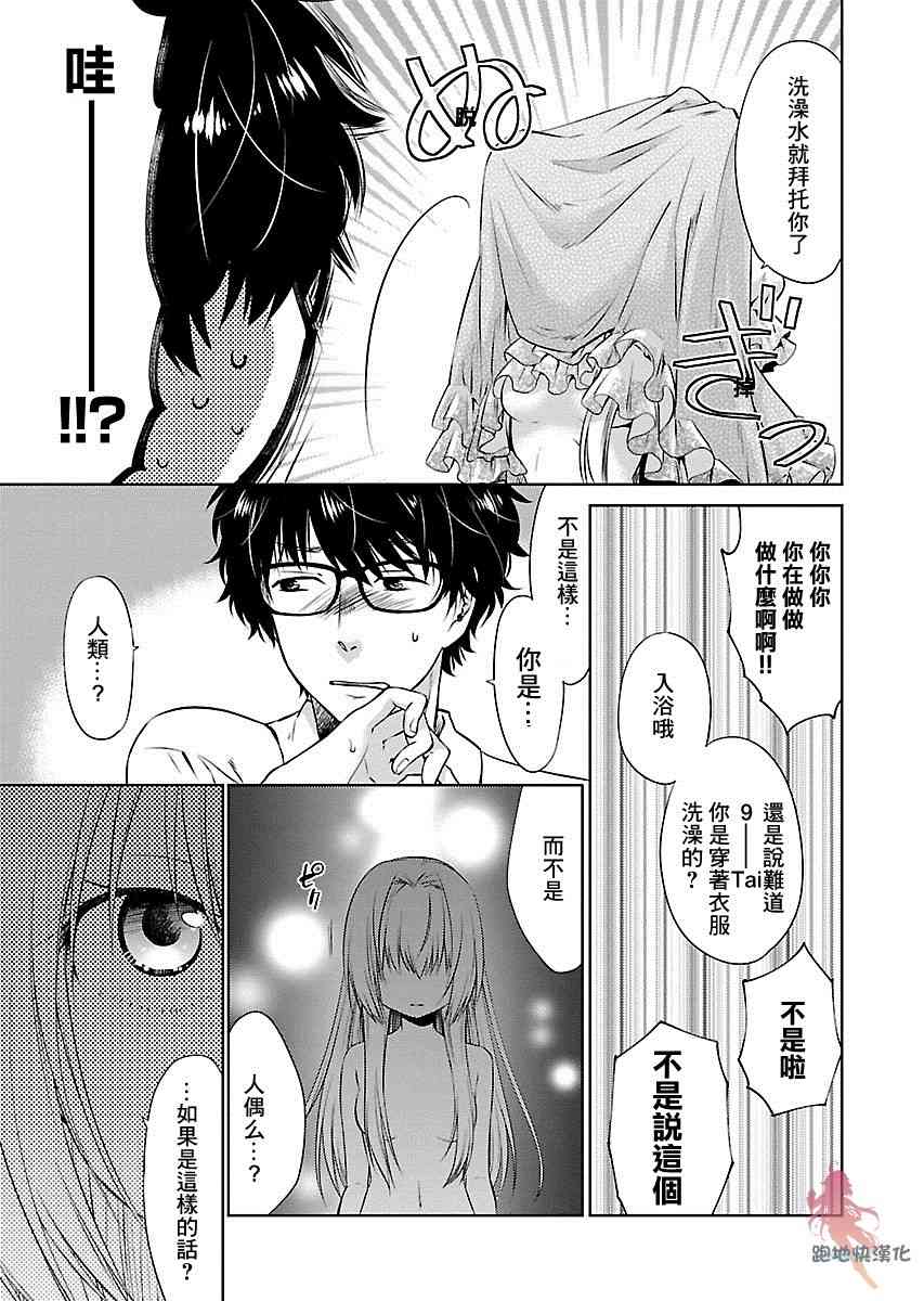 我与人偶与放浪少女 1话 第15页