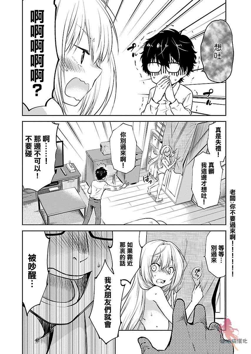 我与人偶与放浪少女 1话 第16页