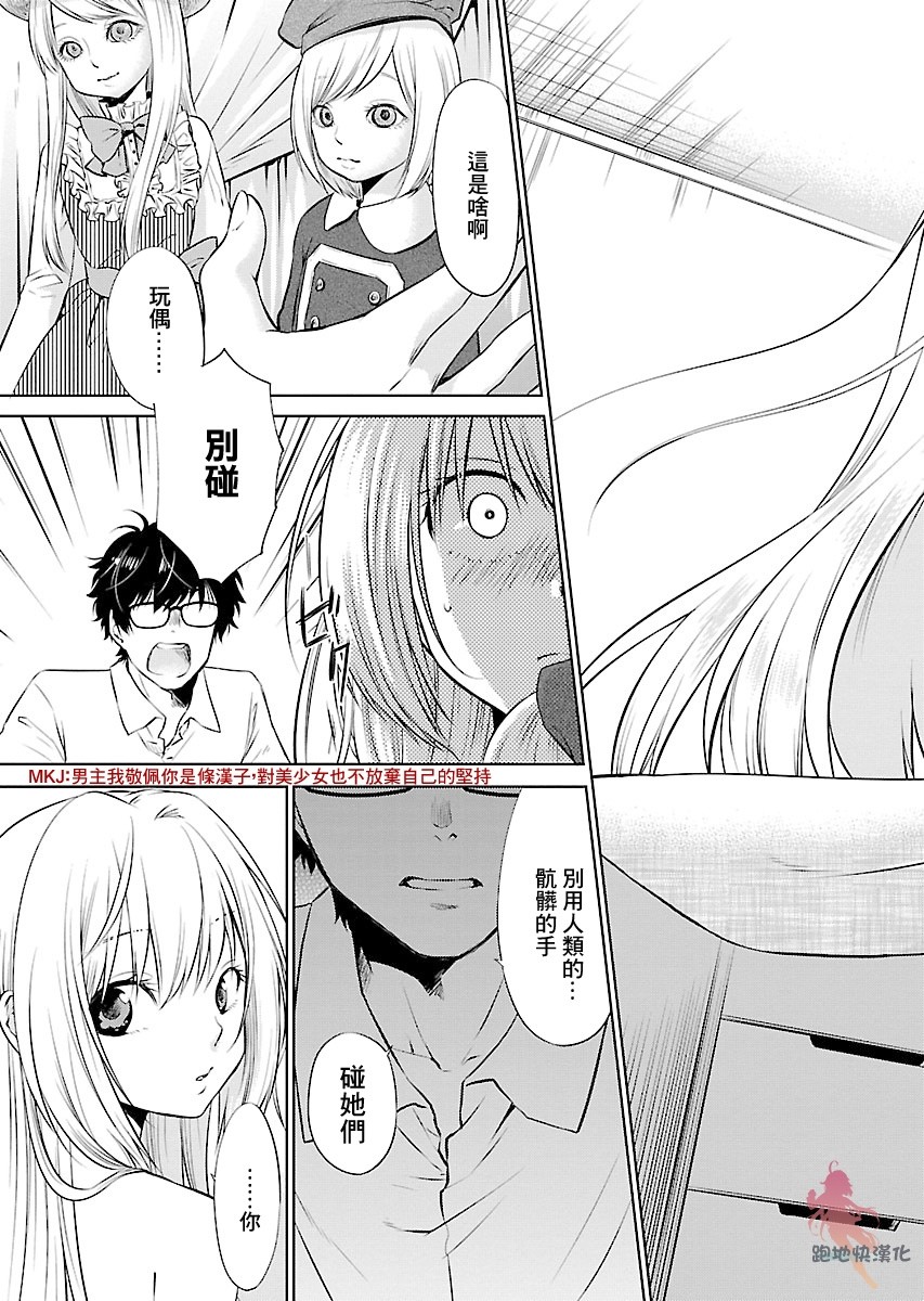 我与人偶与放浪少女 1话 第19页