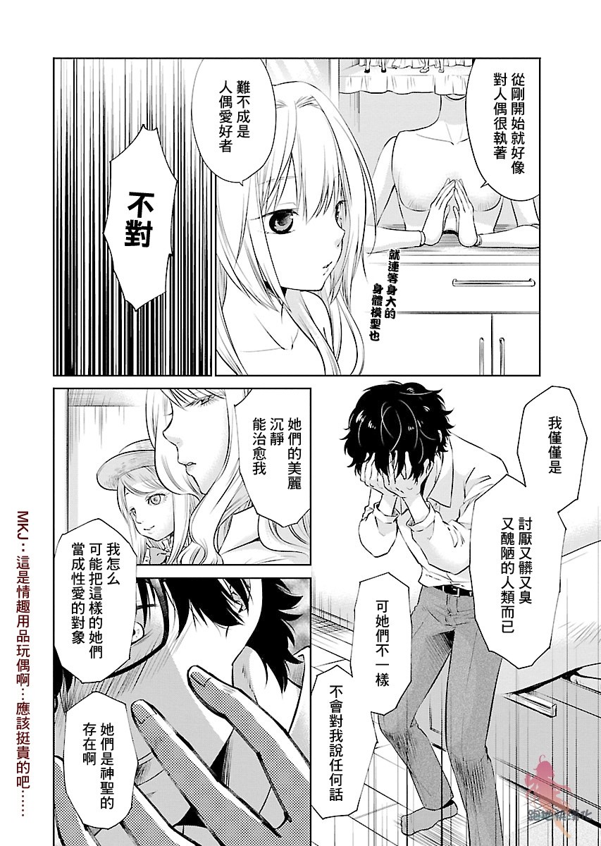 我与人偶与放浪少女 1话 第20页