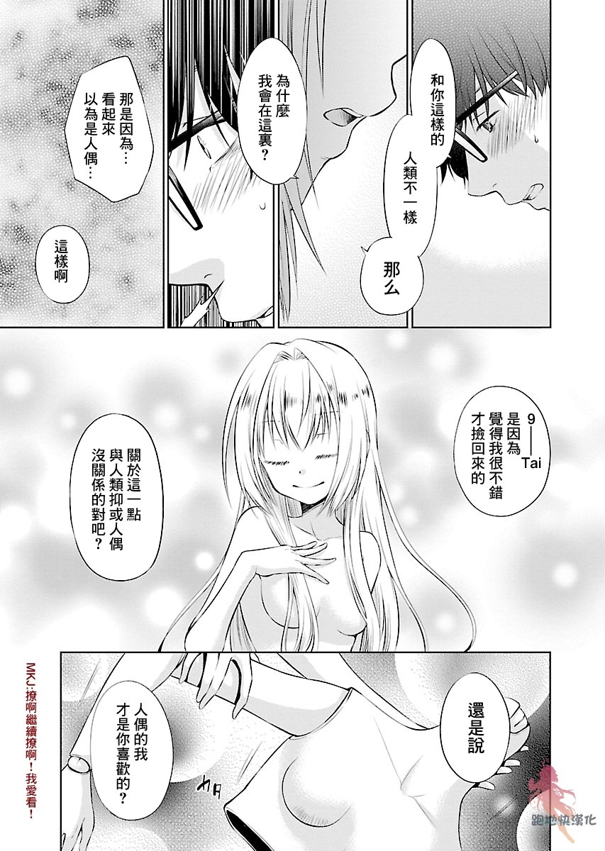 我与人偶与放浪少女 1话 第21页