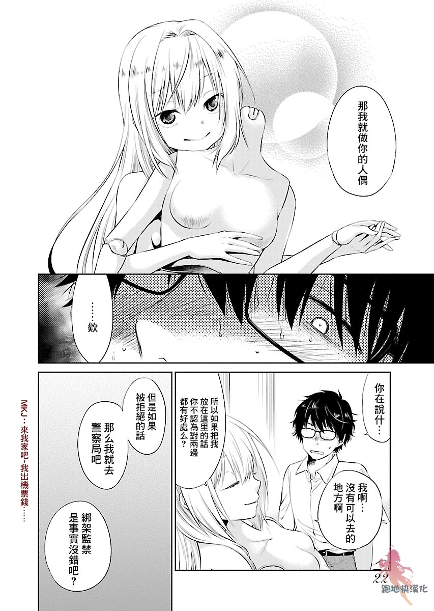 我与人偶与放浪少女 1话 第22页
