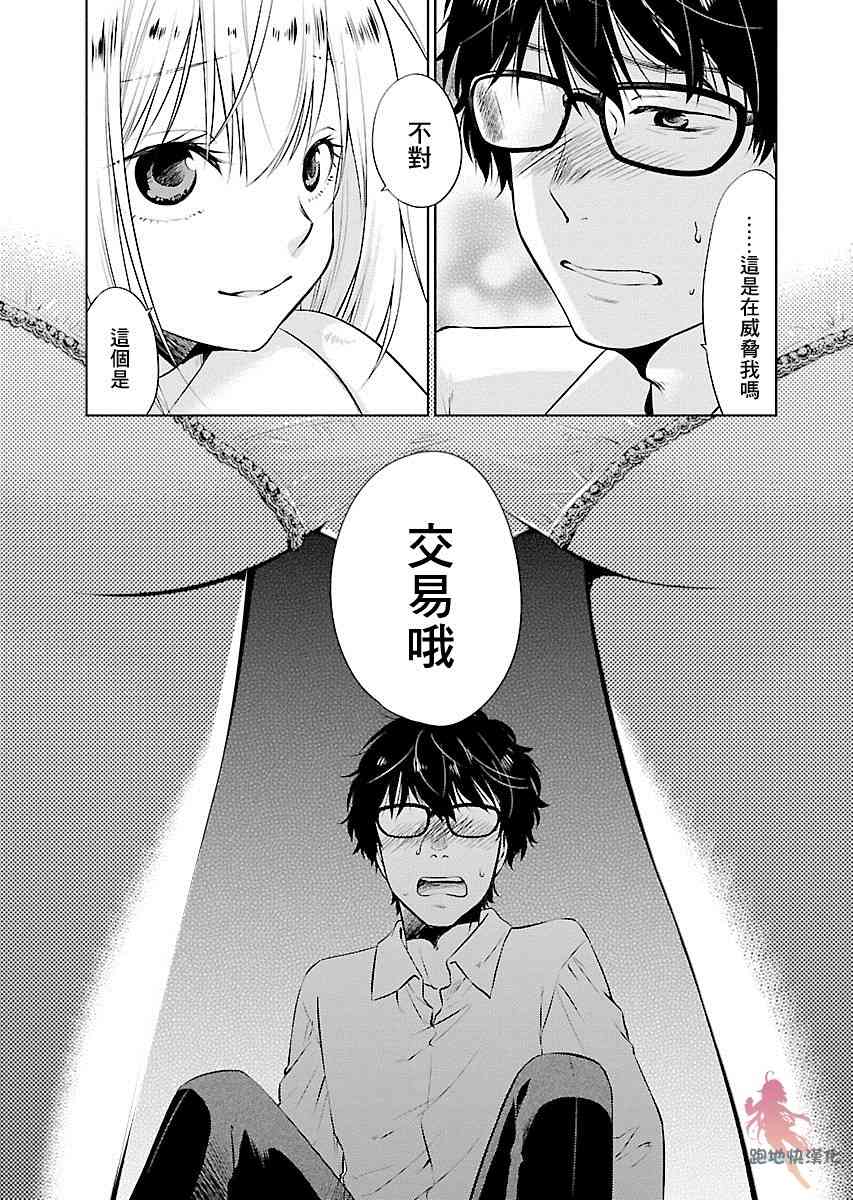 我与人偶与放浪少女 1话 第23页