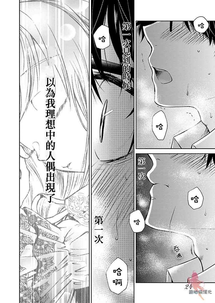 我与人偶与放浪少女 1话 第24页