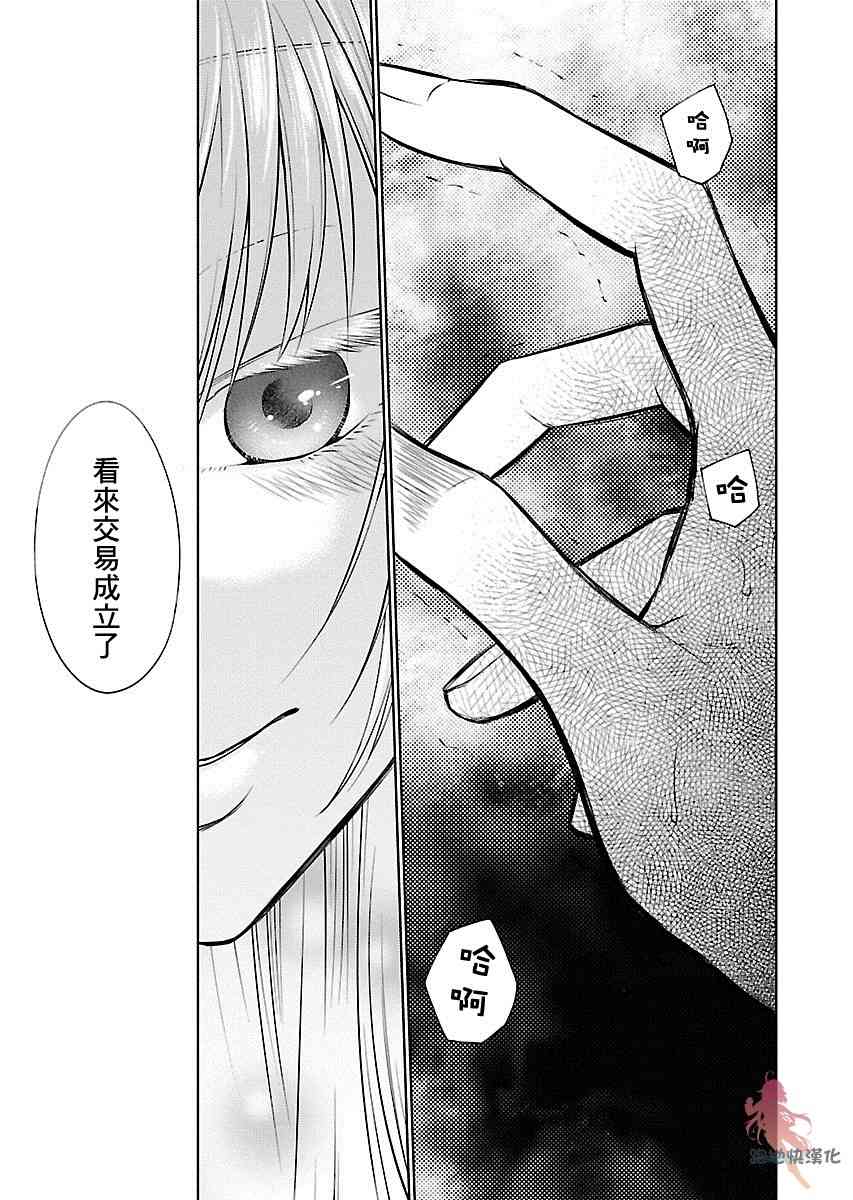 我与人偶与放浪少女 1话 第25页