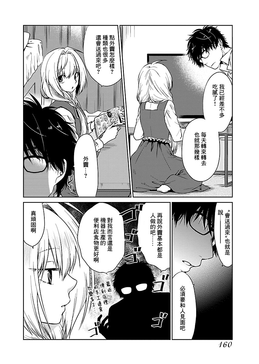 我与人偶与放浪少女 10话 第1页