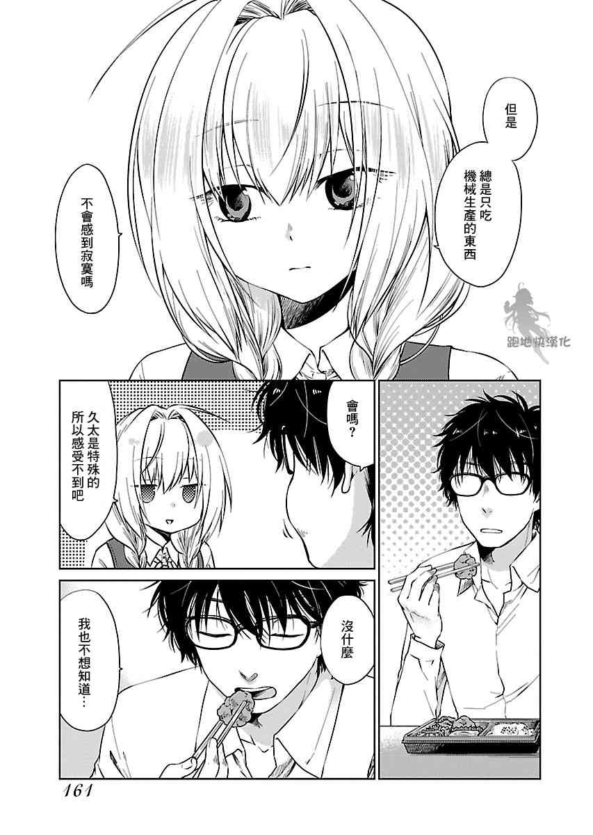 我与人偶与放浪少女 10话 第2页