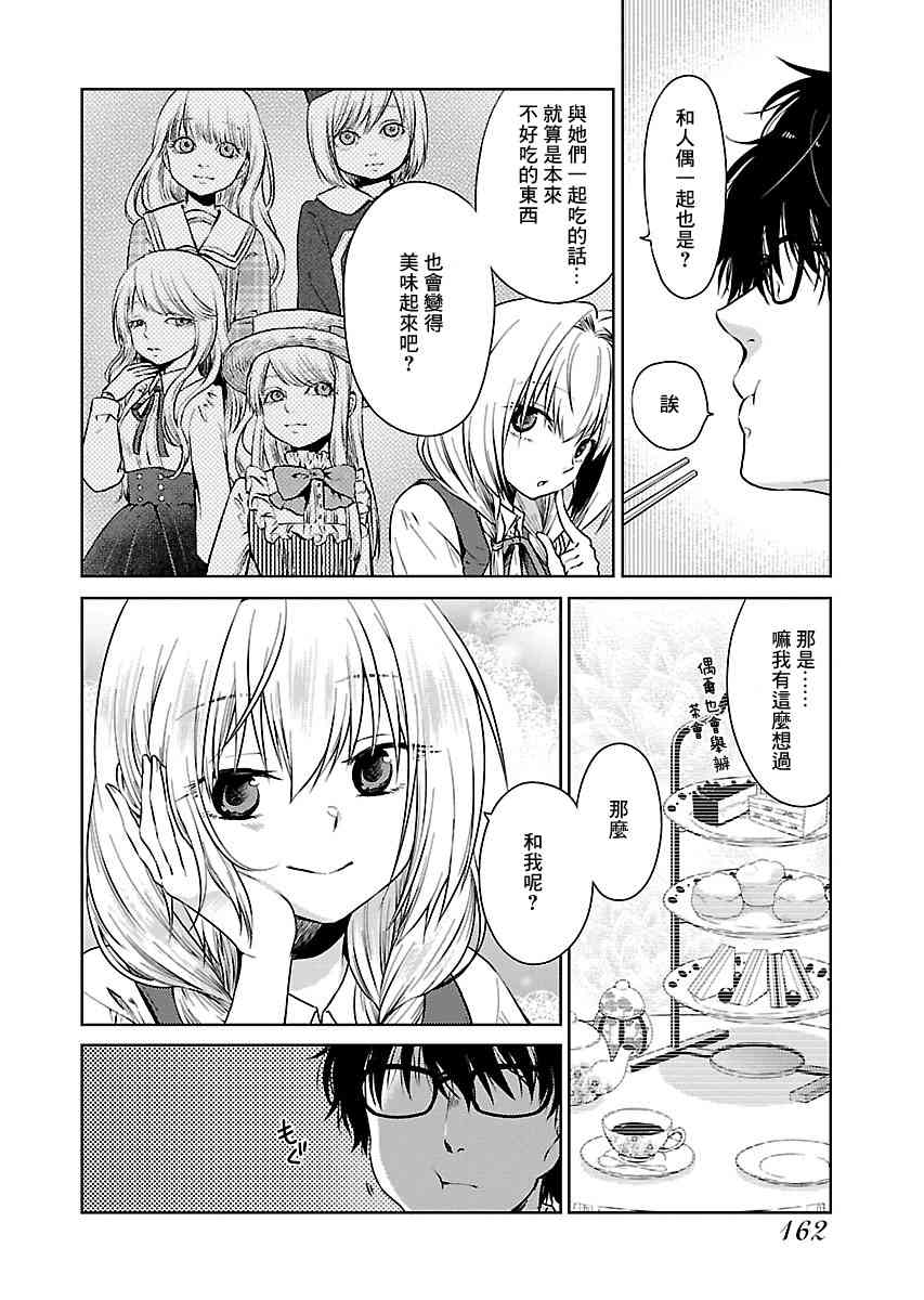 我与人偶与放浪少女 10话 第3页