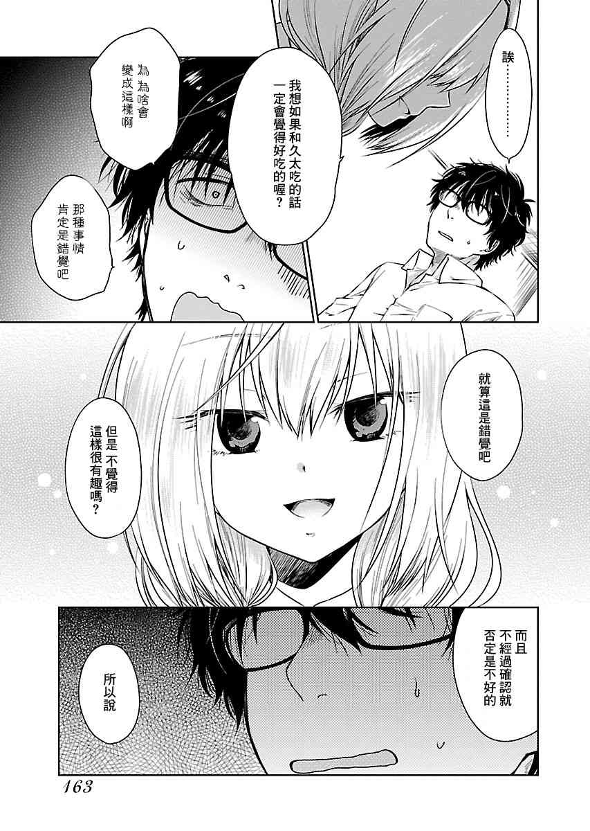 我与人偶与放浪少女 10话 第4页