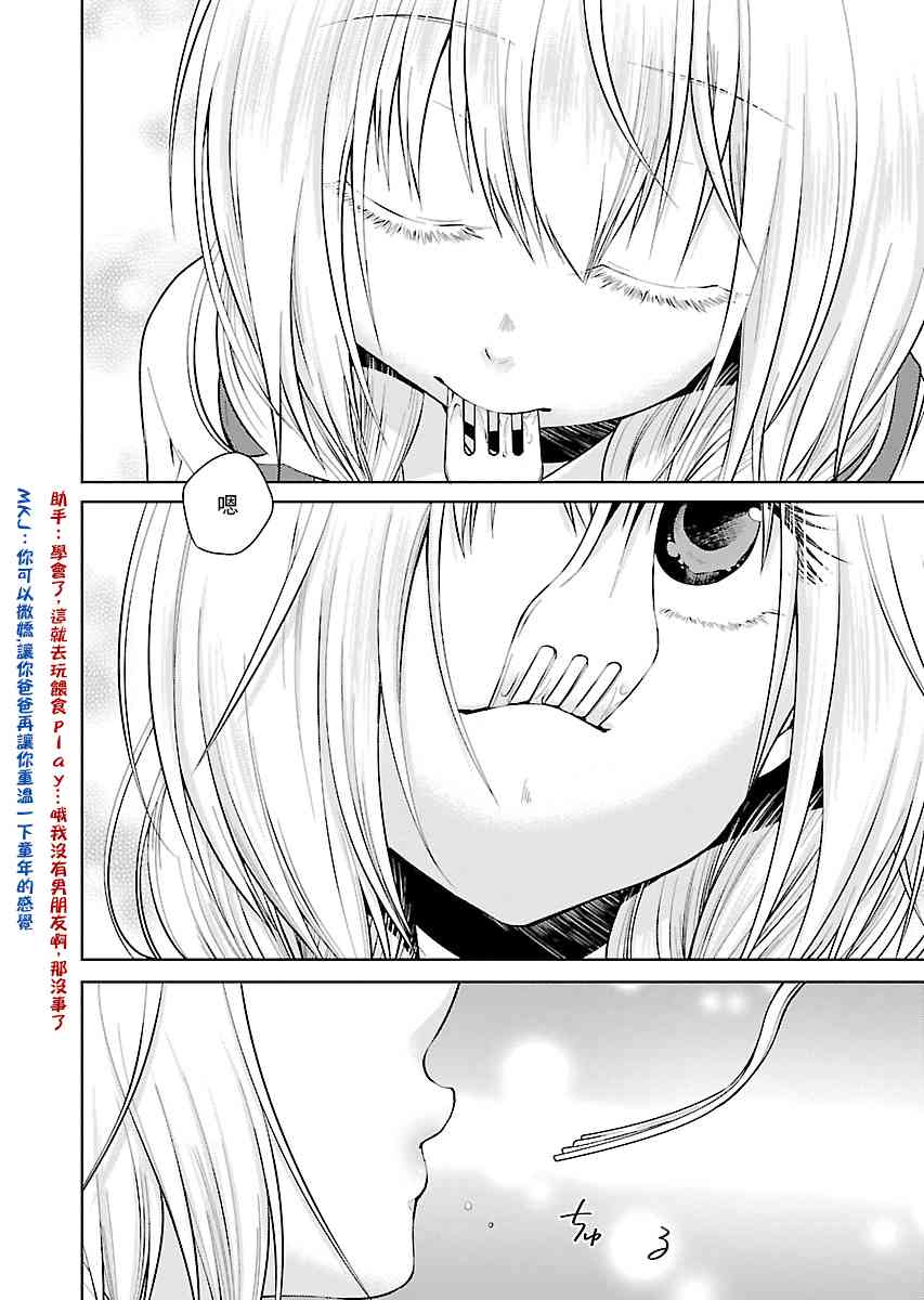 我与人偶与放浪少女 10话 第9页