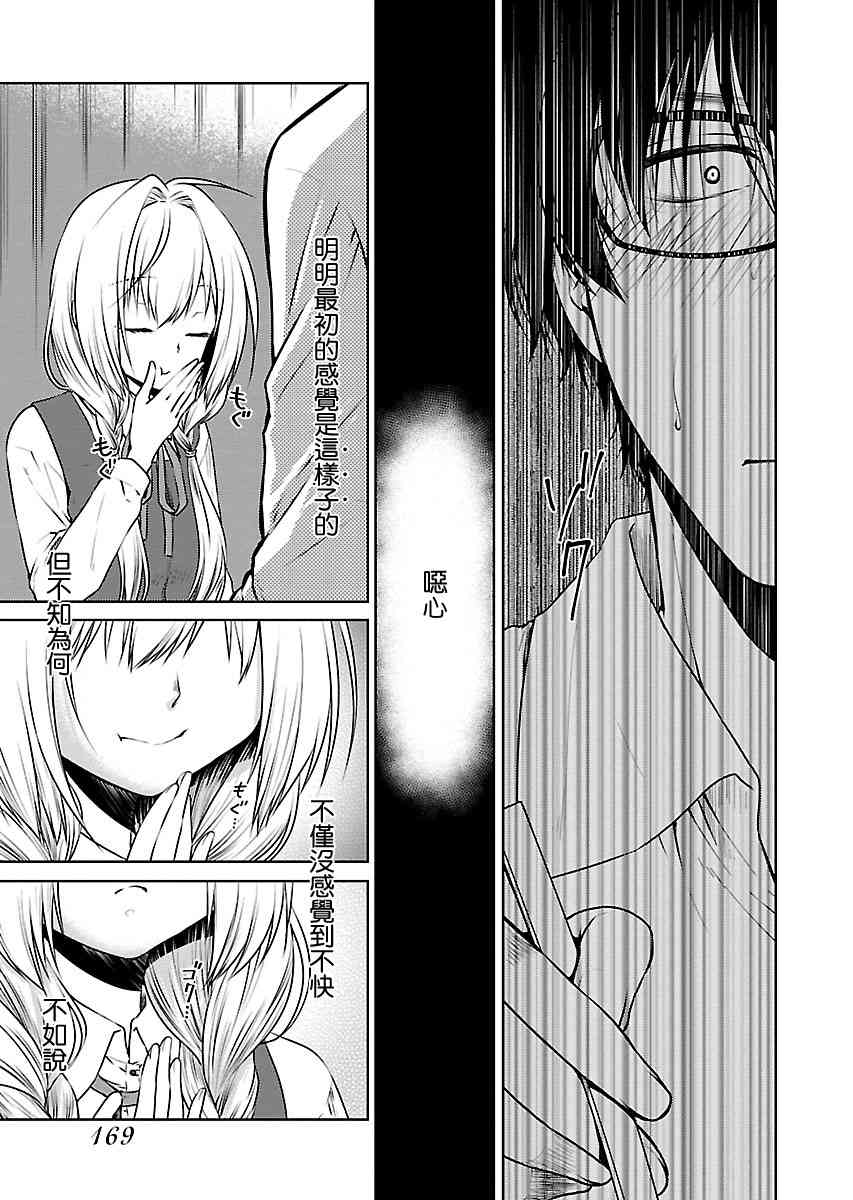 我与人偶与放浪少女 10话 第10页