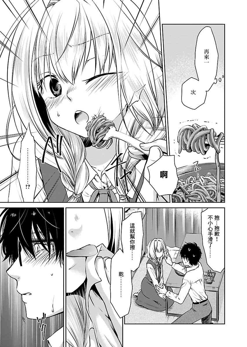 我与人偶与放浪少女 10话 第12页