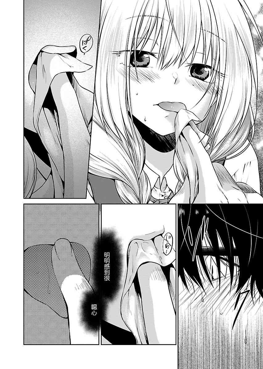 我与人偶与放浪少女 10话 第13页