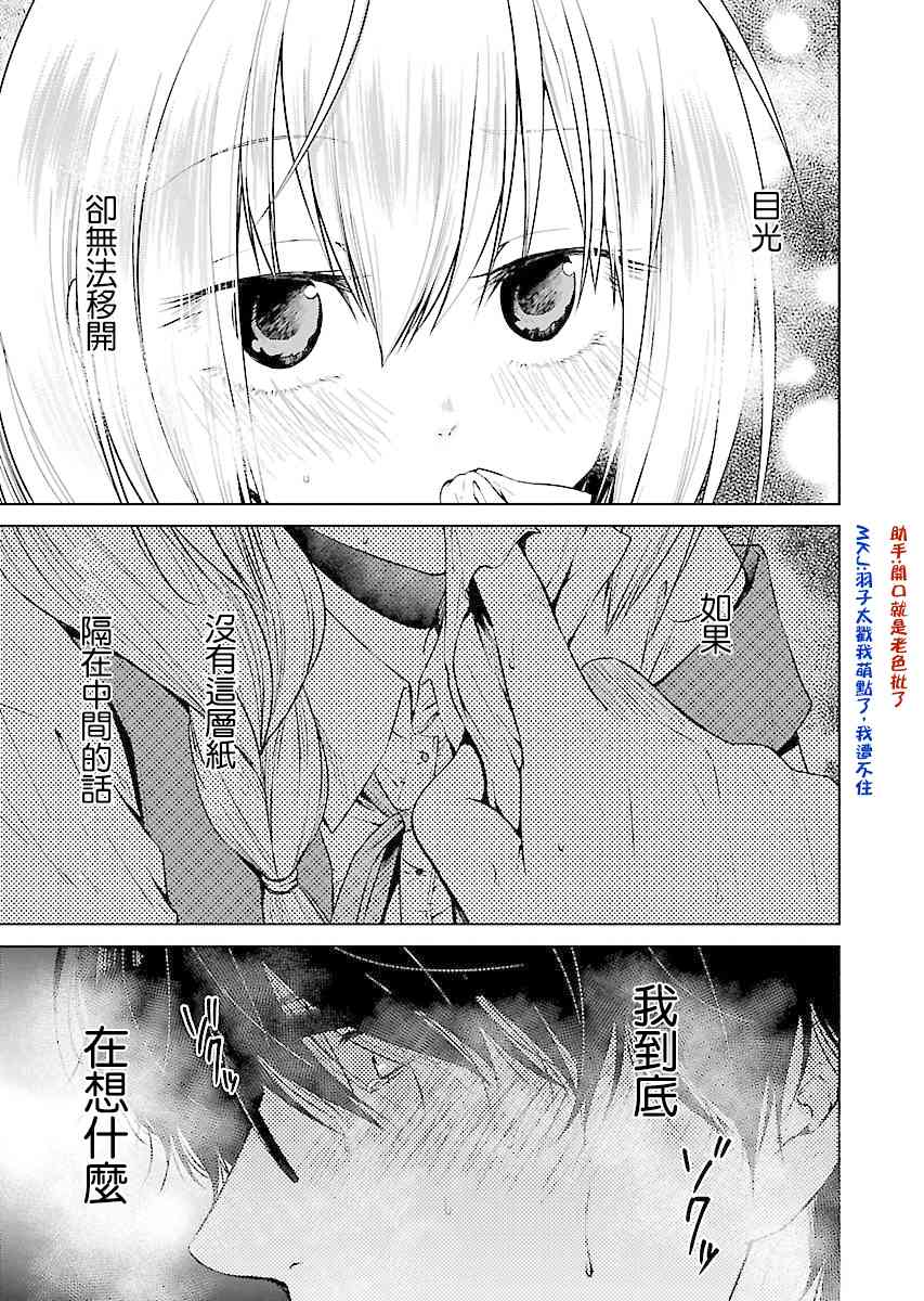 我与人偶与放浪少女 10话 第14页