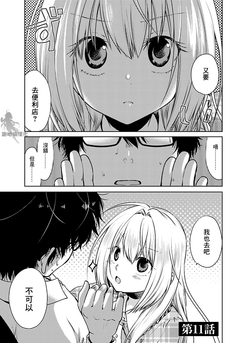 我与人偶与放浪少女 11话 第0页