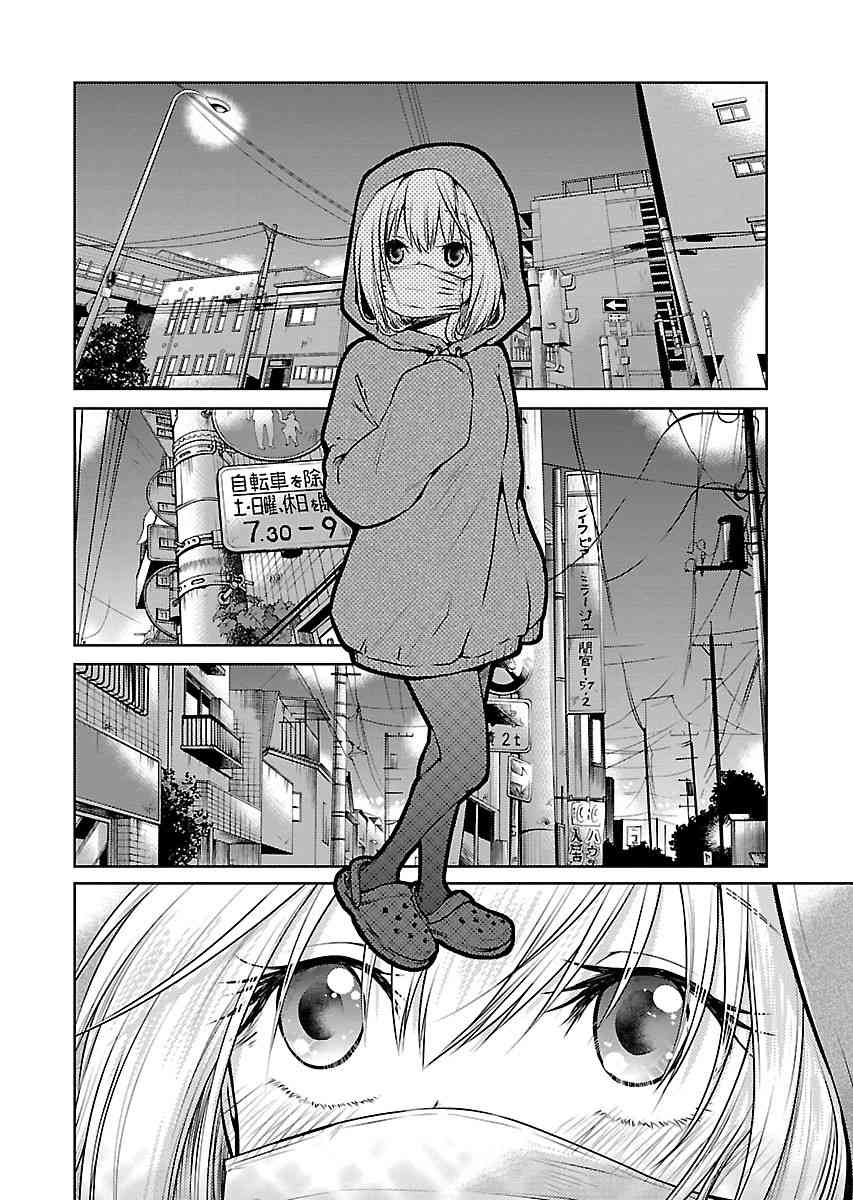 我与人偶与放浪少女 11话 第3页