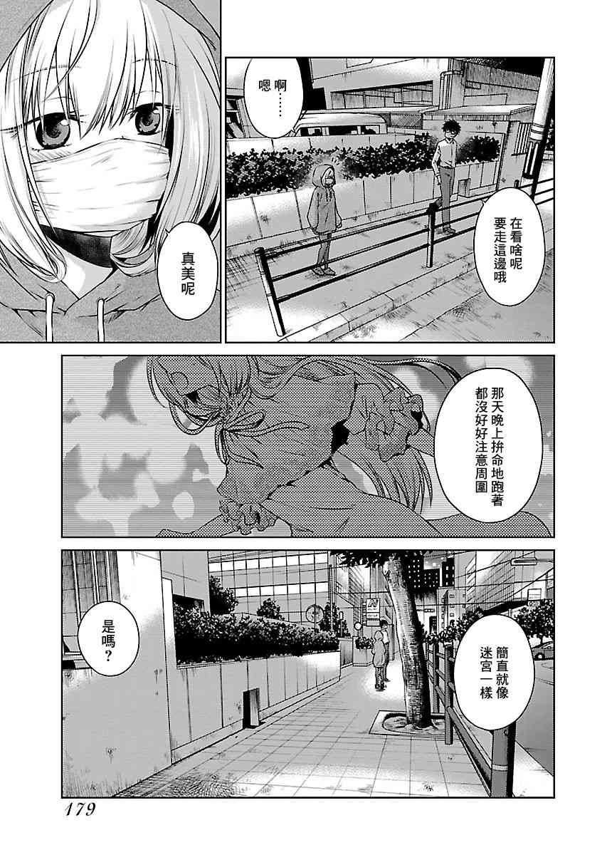 我与人偶与放浪少女 11话 第4页