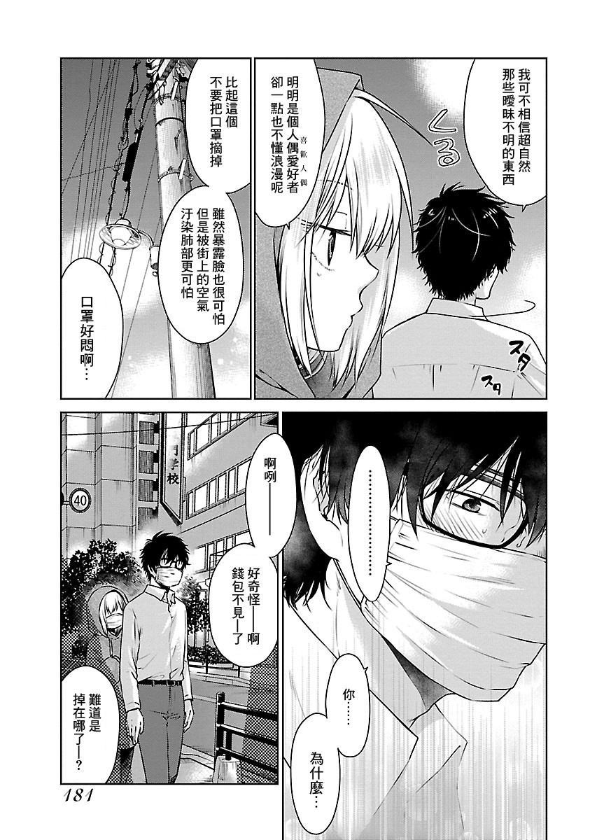 我与人偶与放浪少女 11话 第6页