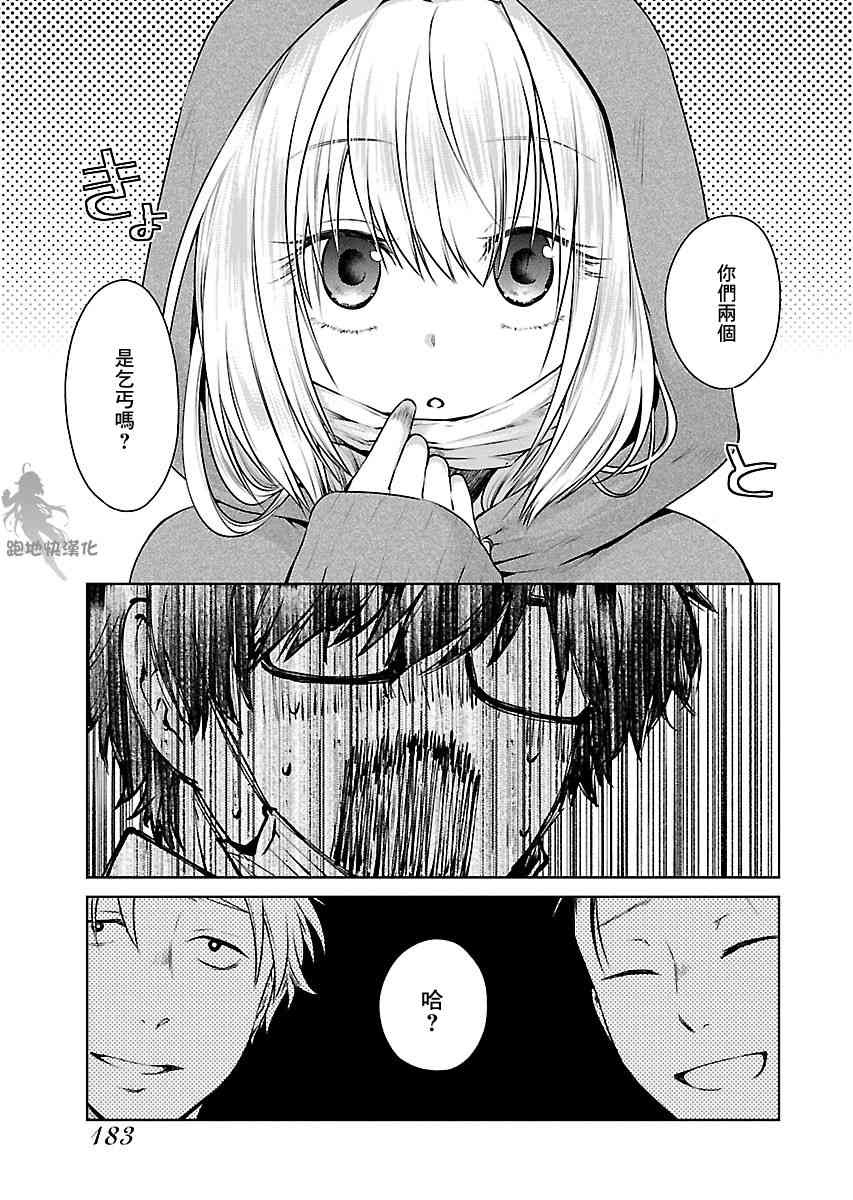 我与人偶与放浪少女 11话 第8页