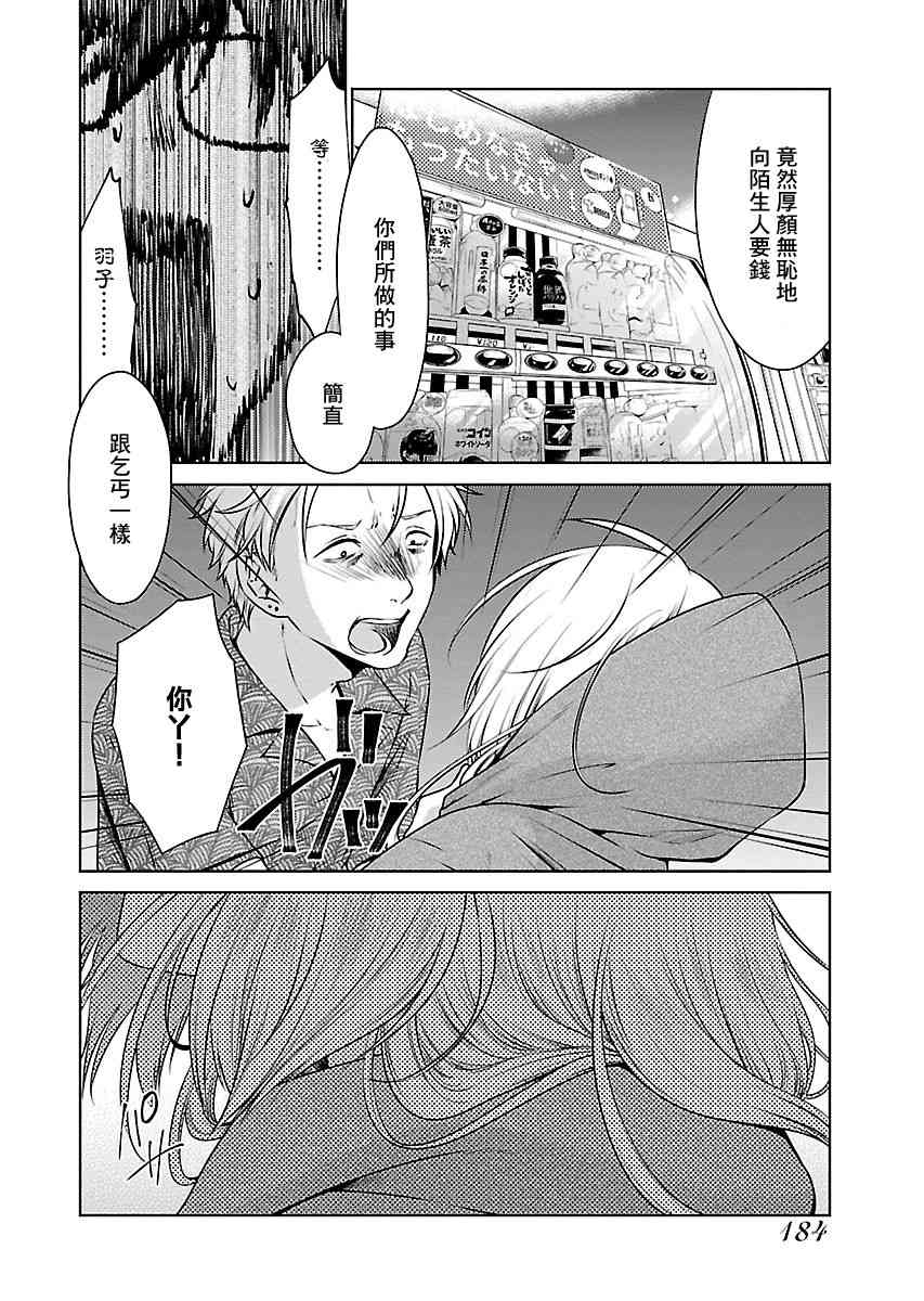 我与人偶与放浪少女 11话 第9页