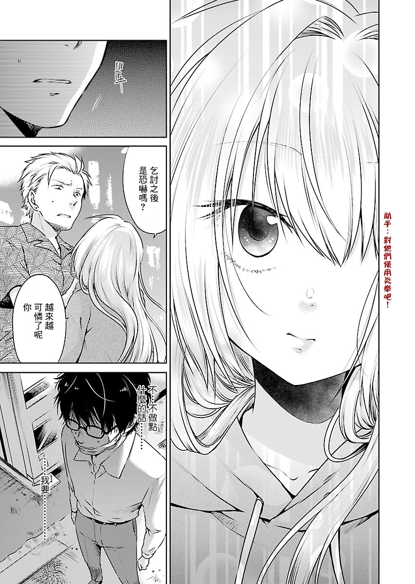 我与人偶与放浪少女 11话 第10页