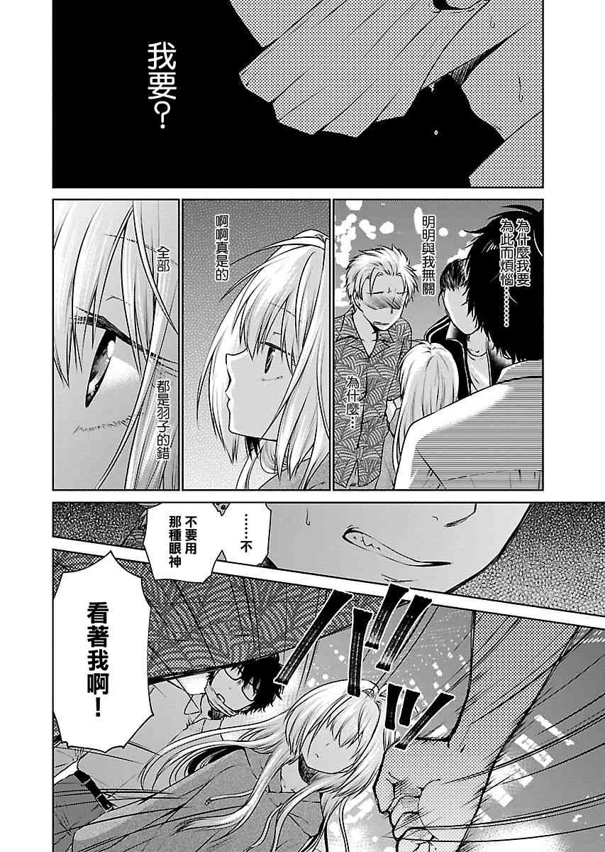 我与人偶与放浪少女 11话 第11页