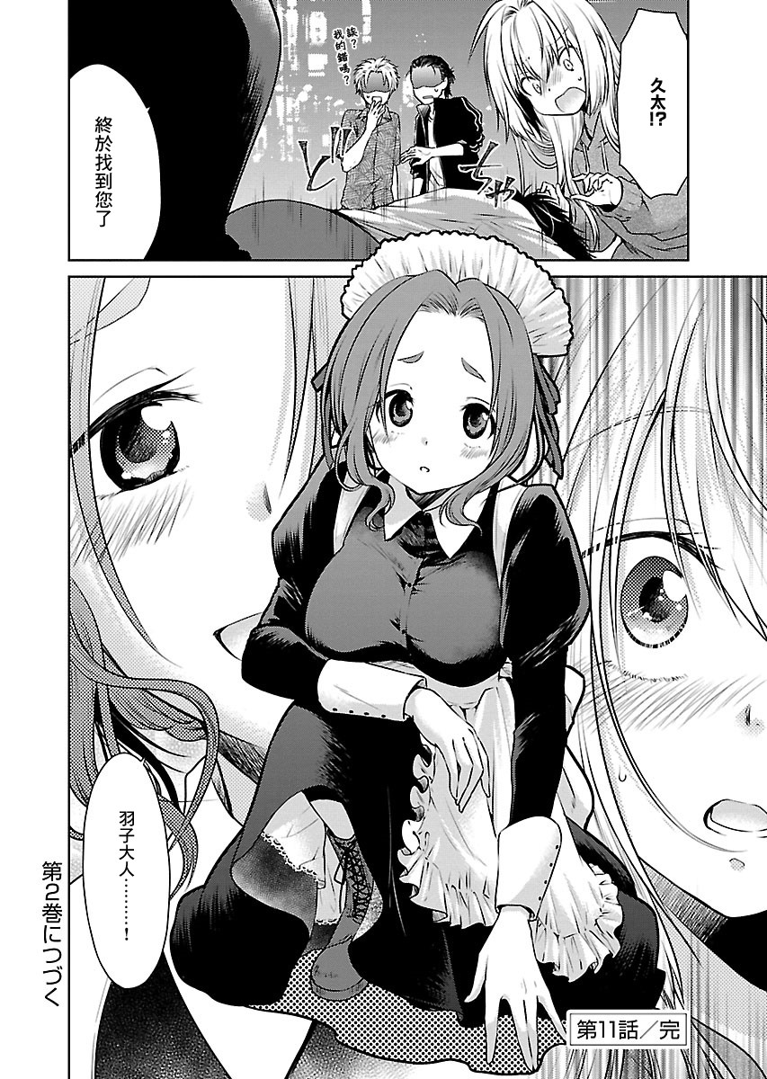 我与人偶与放浪少女 11话 第14页