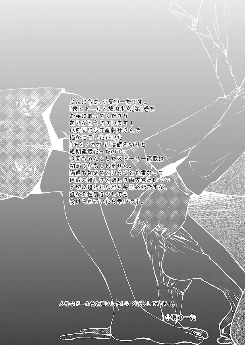 我与人偶与放浪少女 11话 第15页