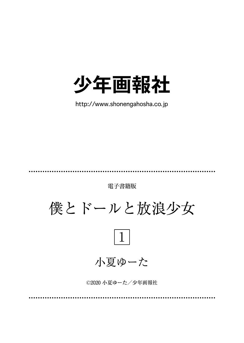 我与人偶与放浪少女 11话 第16页