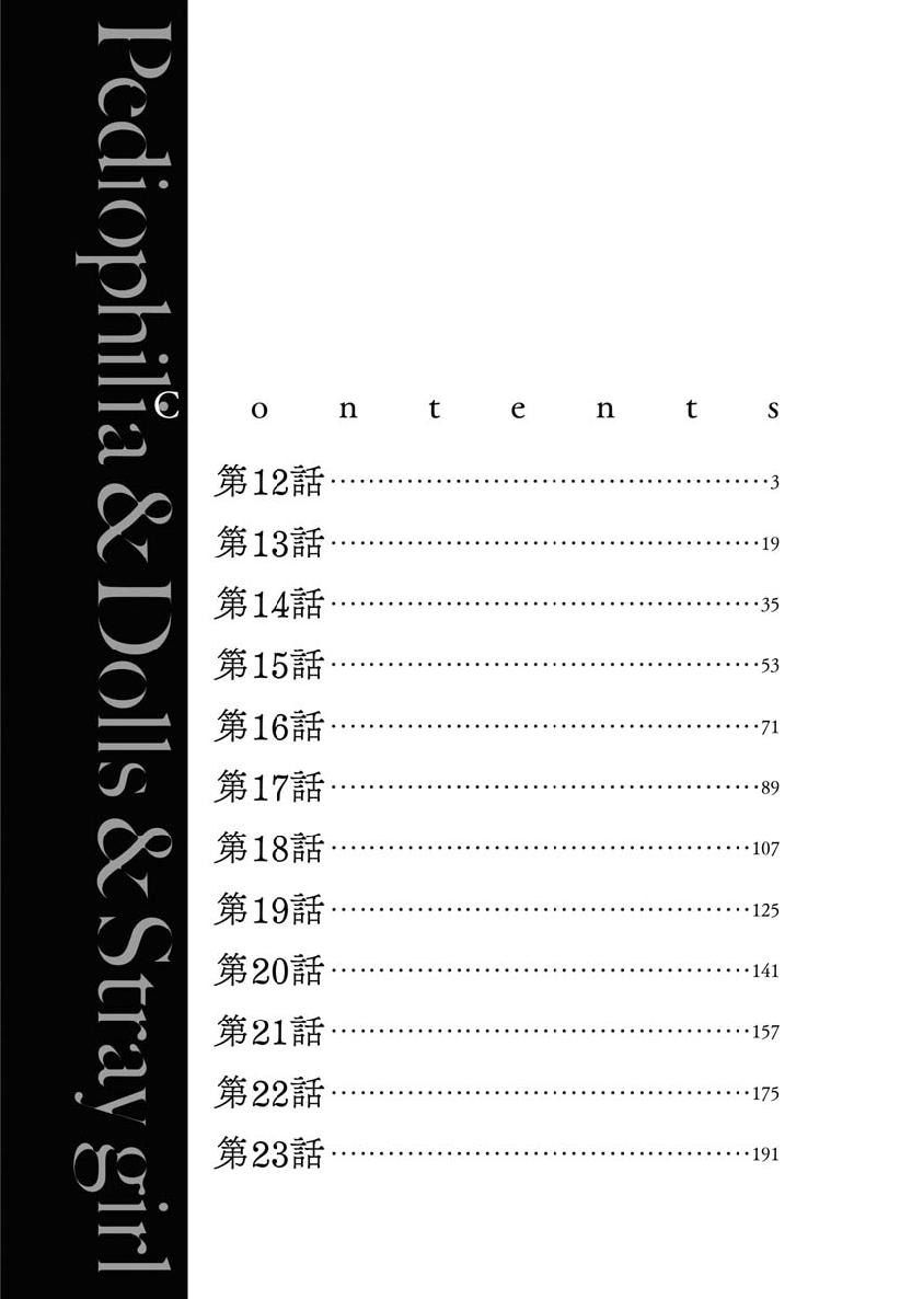 我与人偶与放浪少女 12话 第3页