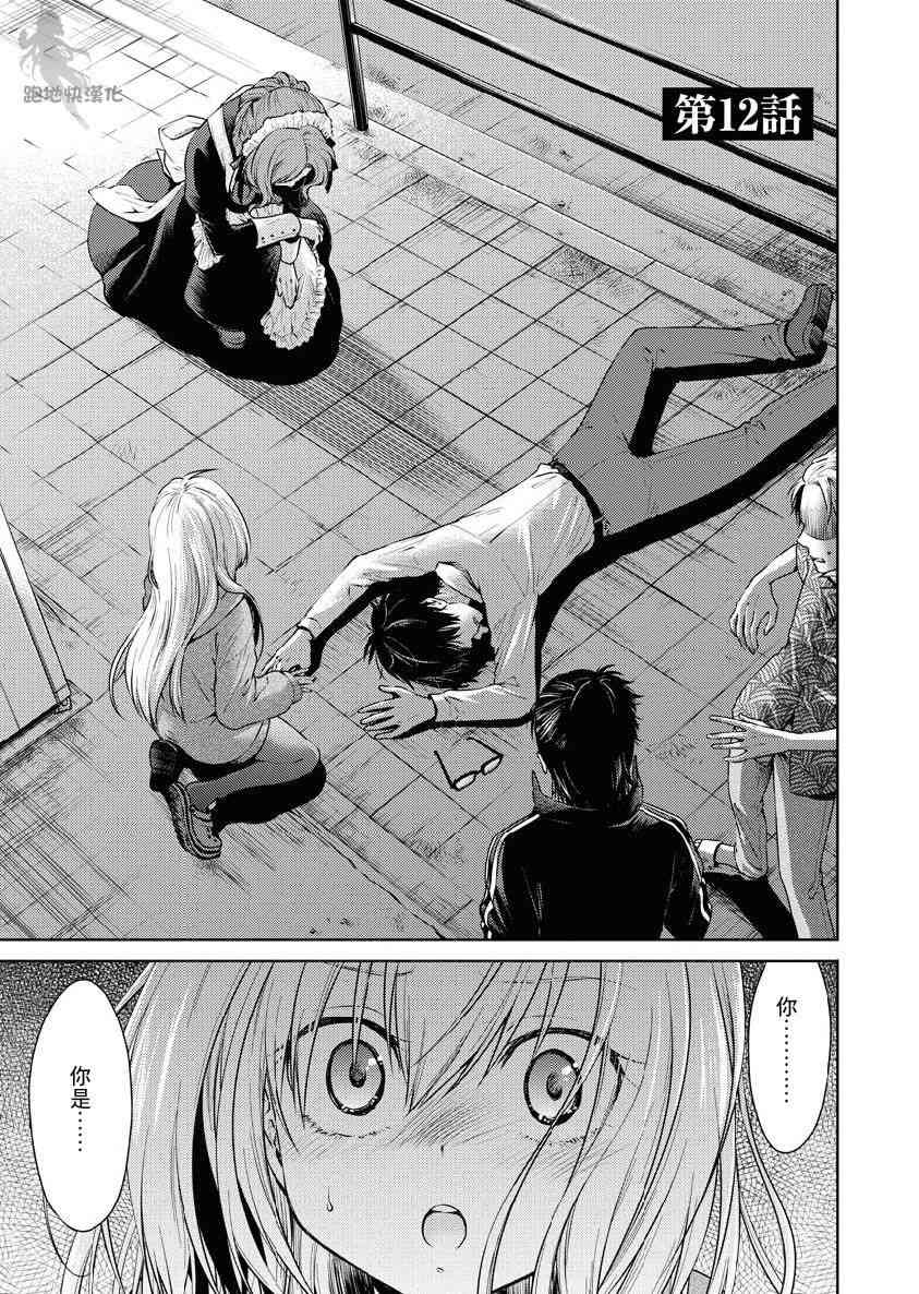 我与人偶与放浪少女 12话 第4页