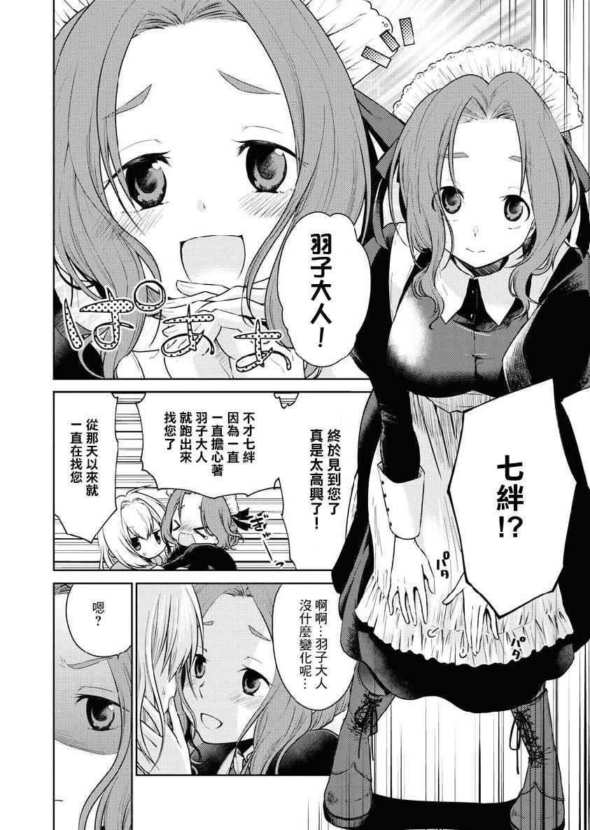 我与人偶与放浪少女 12话 第5页