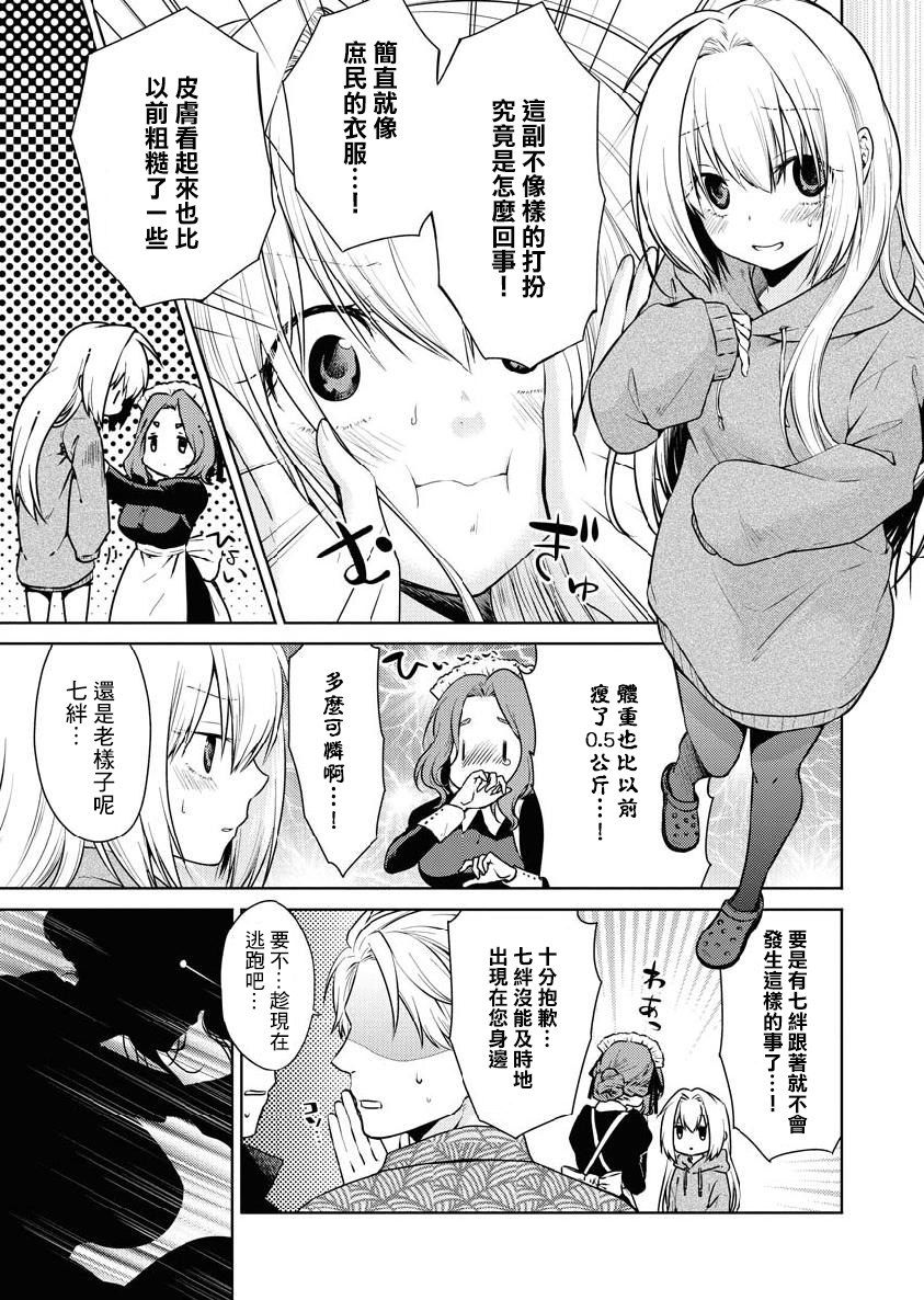 我与人偶与放浪少女 12话 第6页