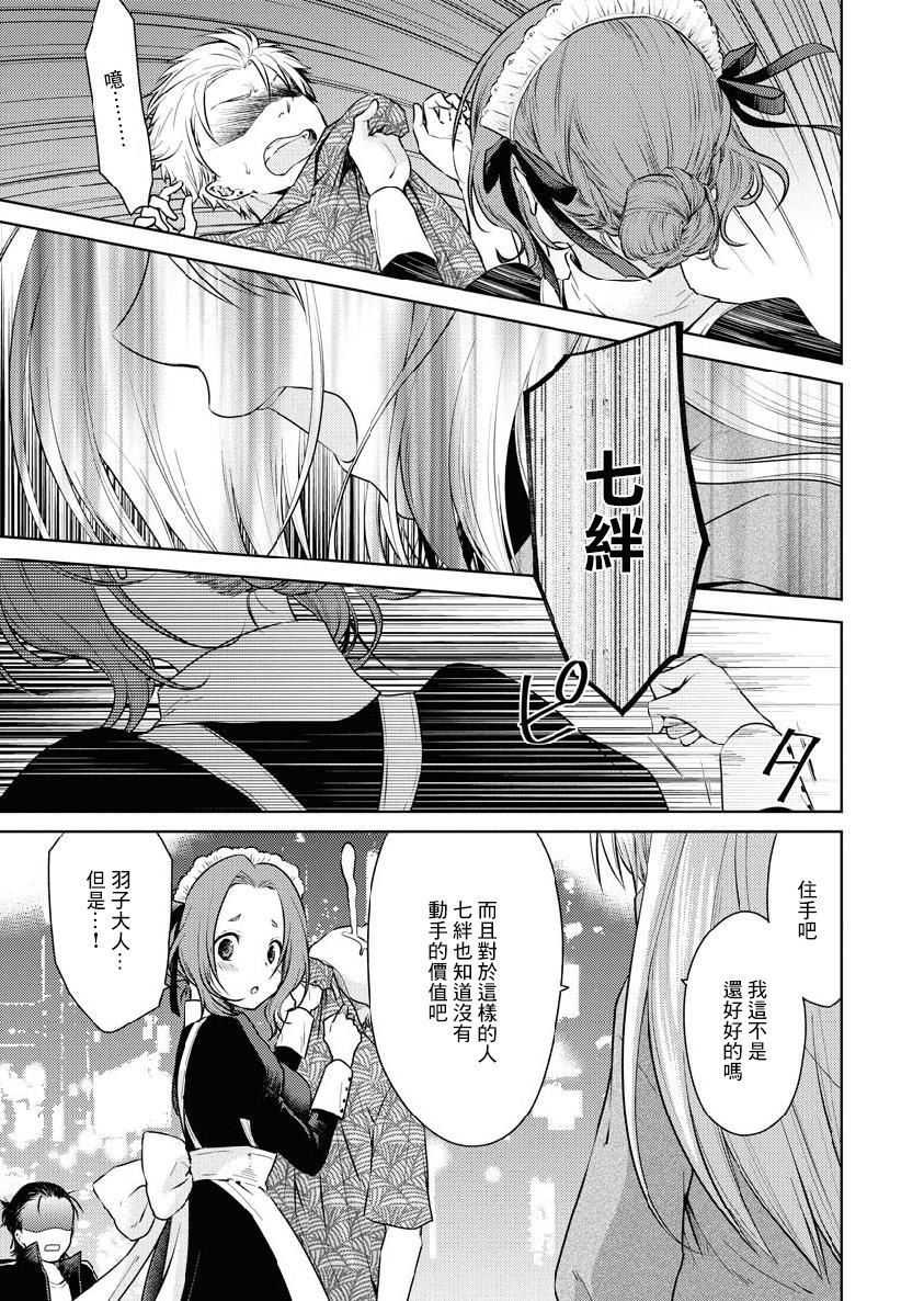 我与人偶与放浪少女 12话 第8页