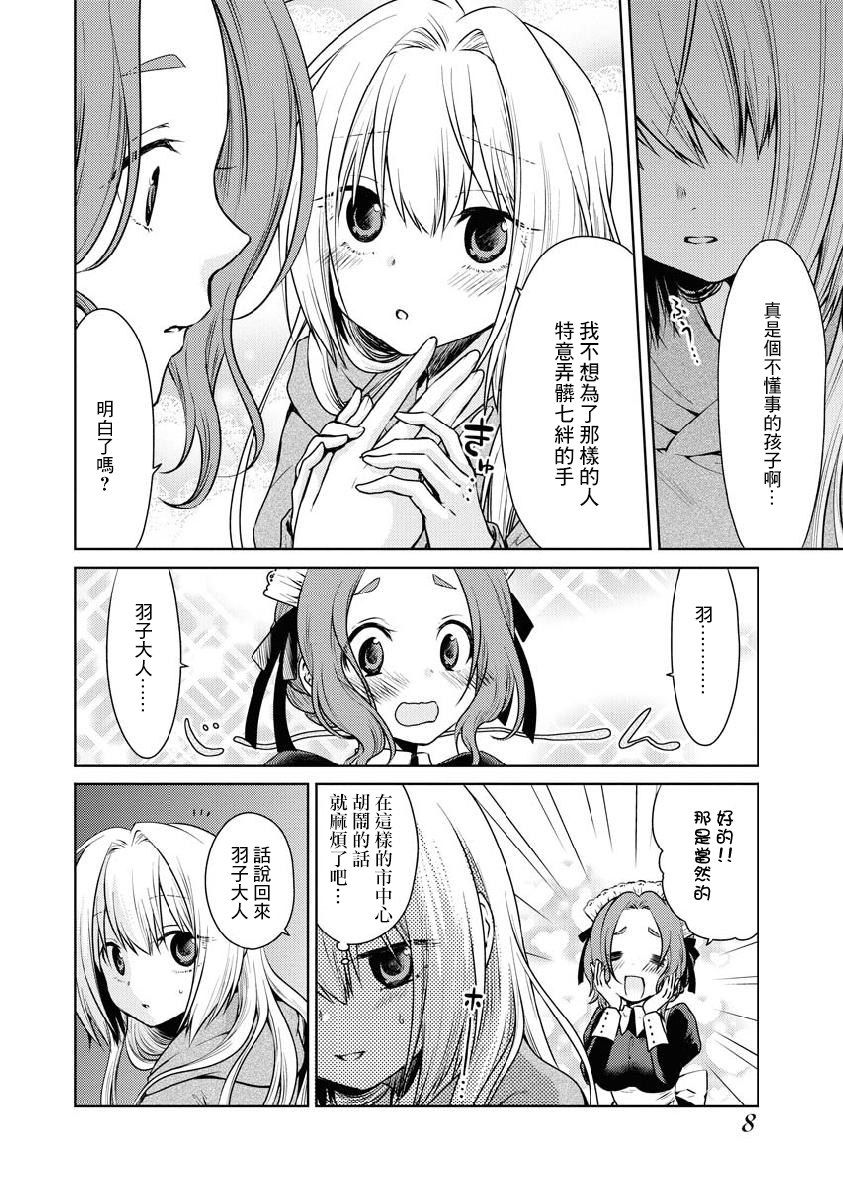 我与人偶与放浪少女 12话 第9页