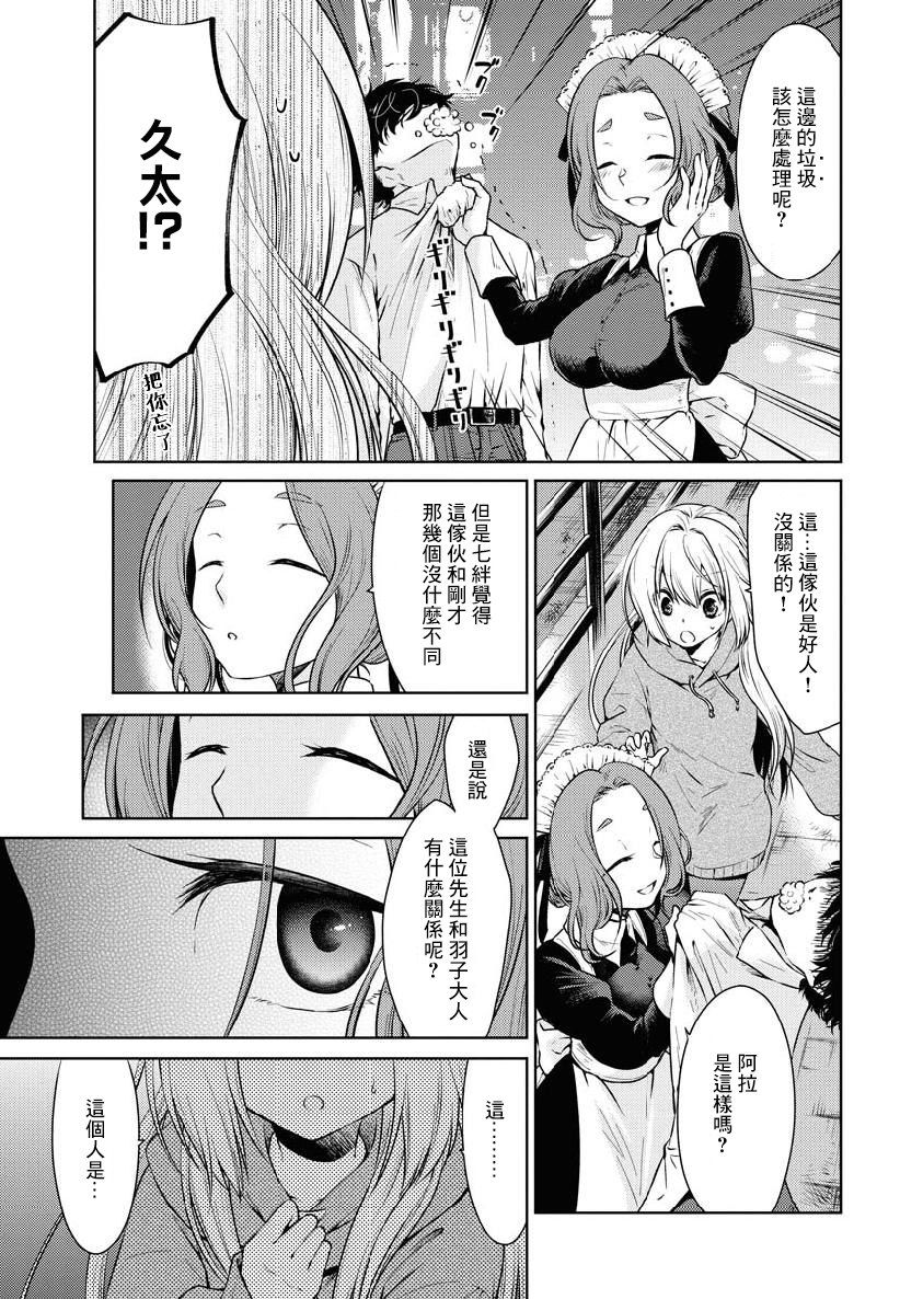 我与人偶与放浪少女 12话 第10页