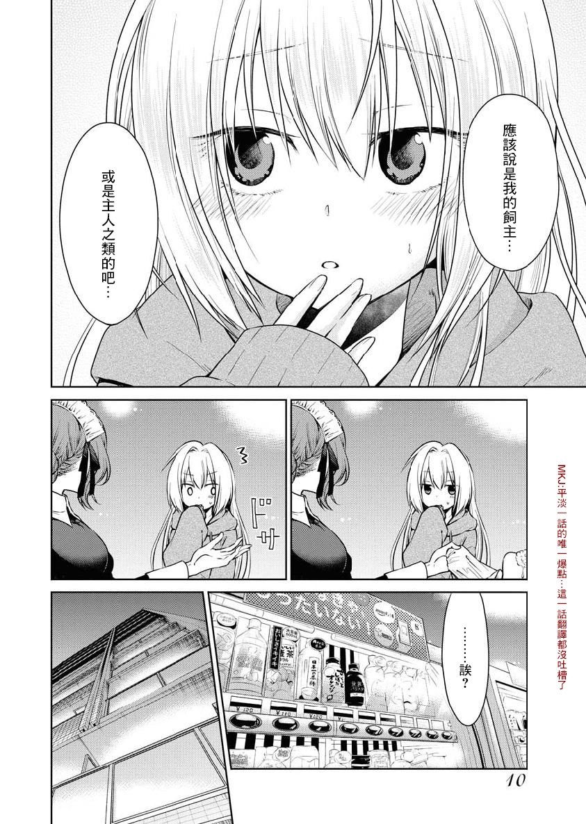 我与人偶与放浪少女 12话 第11页