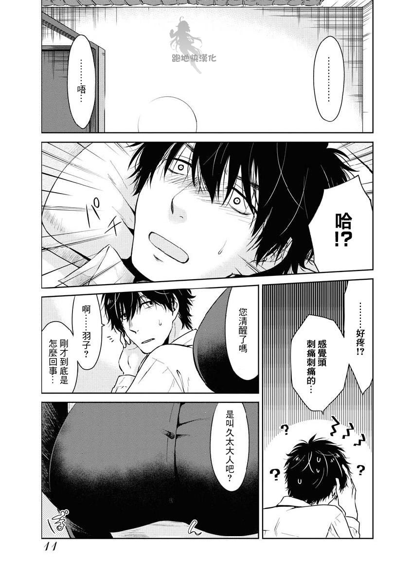 我与人偶与放浪少女 12话 第12页