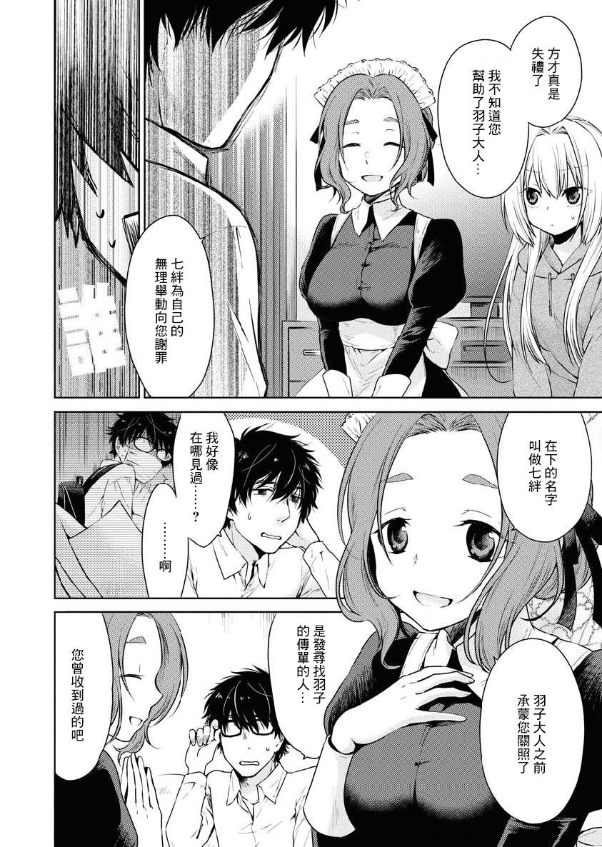 我与人偶与放浪少女 12话 第13页